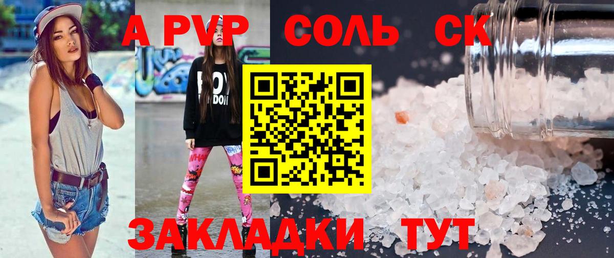 Нерюнгри  APVP кристаллы  Вход с VPN  что такое наркотик  А ПВП СК КРИС 