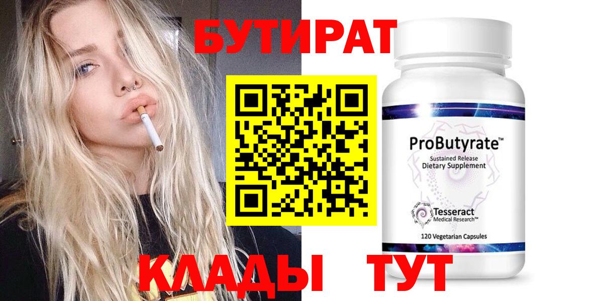 Нерюнгри  Бутират GHB  БУТИРАТ  Вход с VPN 