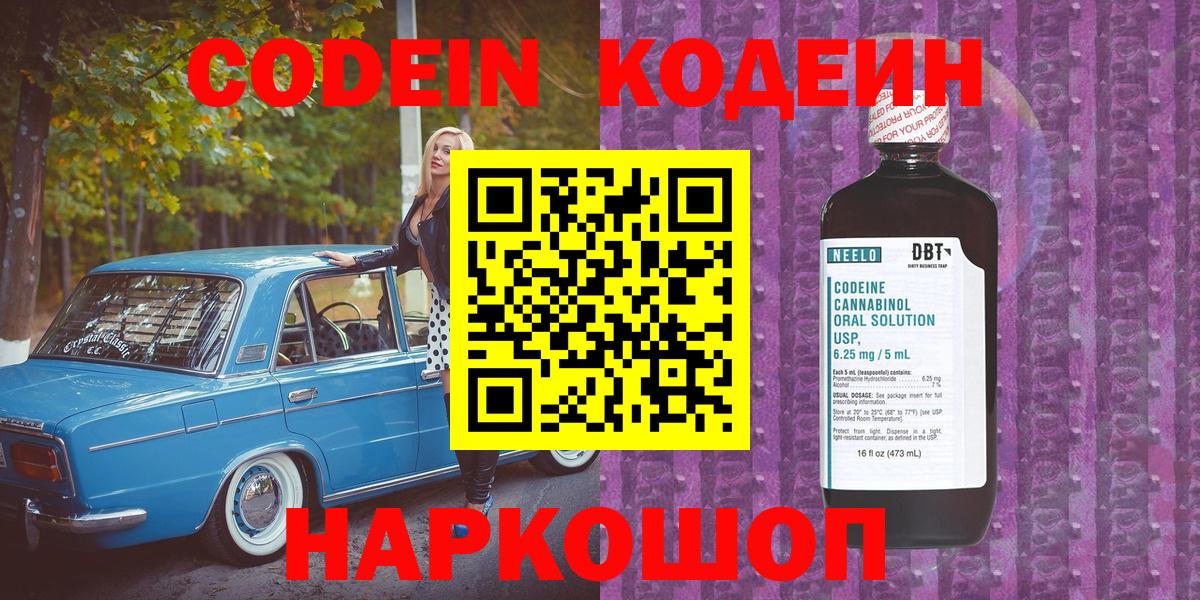 Codein Purple Drank Нерюнгри