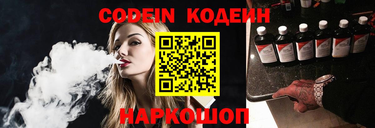 Codein напиток Lean (лин)  Вход с VPN  Нерюнгри  наркота  Кодеиновый сироп Lean Purple Drank 