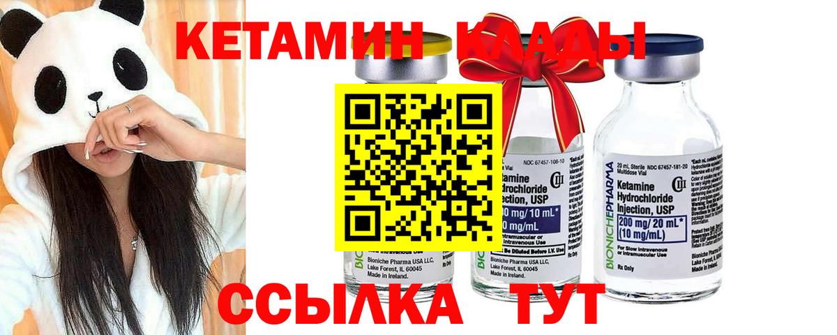 Кетамин ketamine Нерюнгри