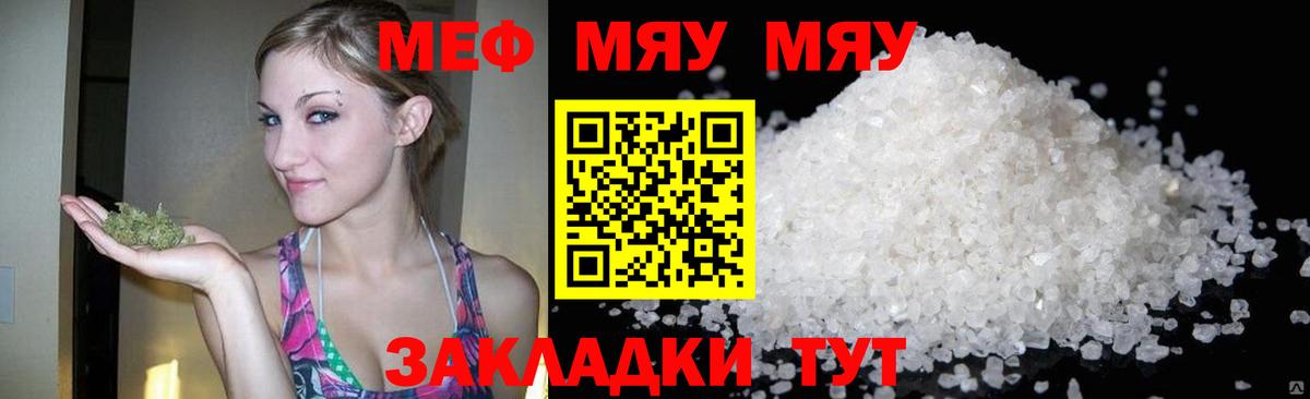 Мефедрон кристаллы Нерюнгри