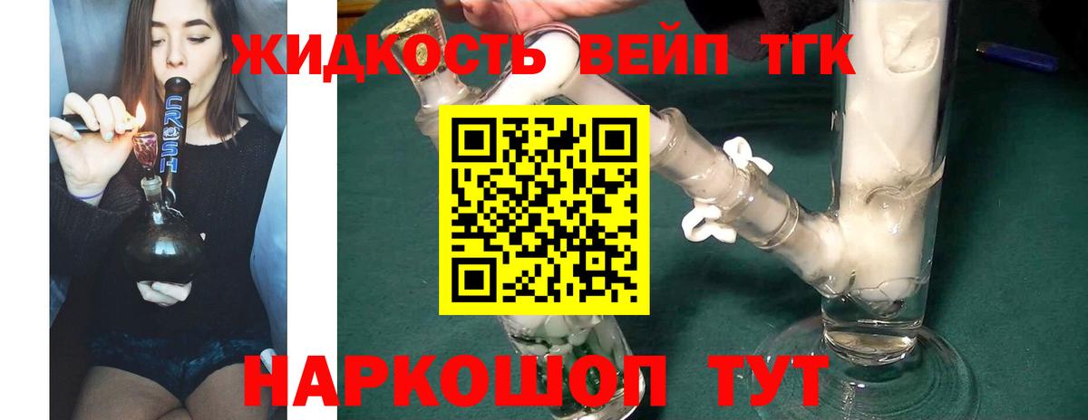 ТГК вейп с тгк  ТГК вейп  Вход с VPN  Нерюнгри 